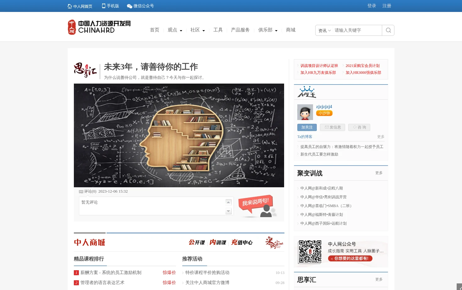 中国人力资源开发网 页面快照